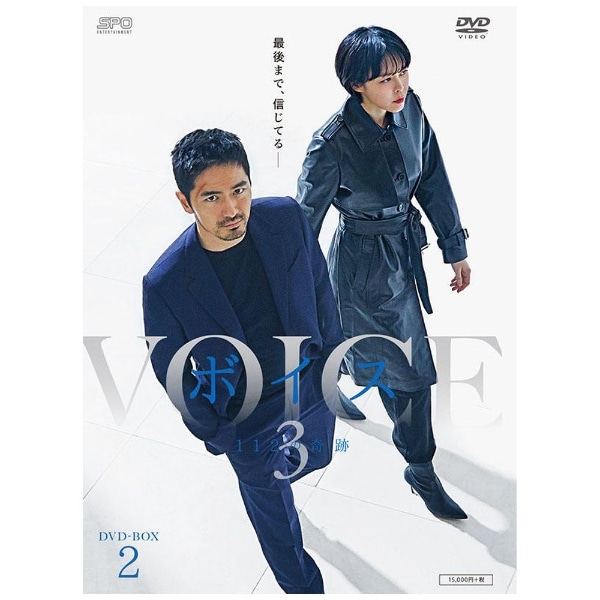 ボイス3～112の奇跡～ DVD-BOX2【DVD】 【代金引換配送不可】(ﾎﾞｲｽ3112