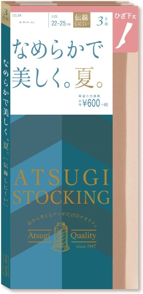 ATSUGI STOCKING なめらかで美しく。夏。ひざ下丈３足組 22～25cm