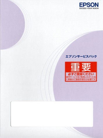 エプソンサービスパック 出張保守購入同時3年 HVP43003(HVP43003