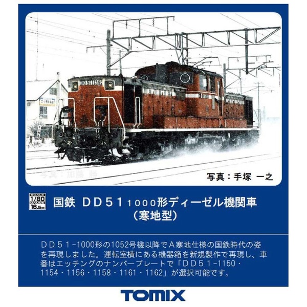 DD51ディーゼル機関車ナンバープレート - 鉄道
