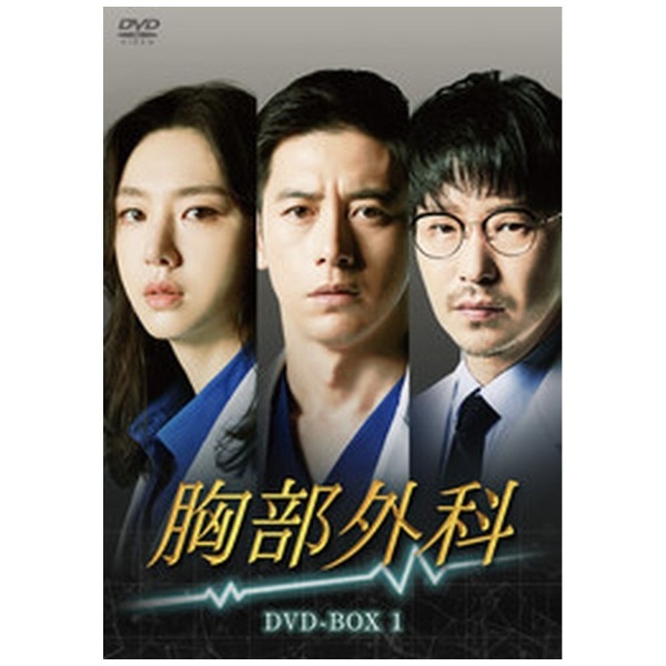 胸部外科 DVD-BOX1【DVD】 【代金引換配送不可】(ｷｮｳﾌﾞｹﾞｶﾎﾞｯｸｽ1