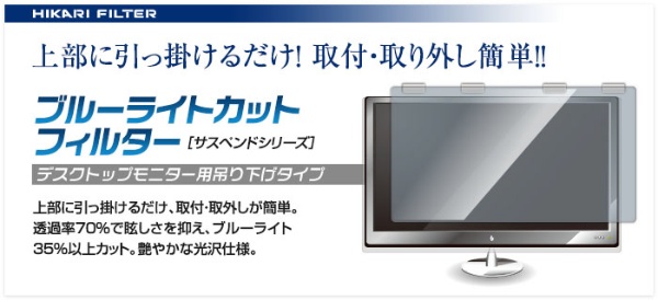 24.5～25.5インチ対応 ブルーライトカットフィルター アクリル2mm（560