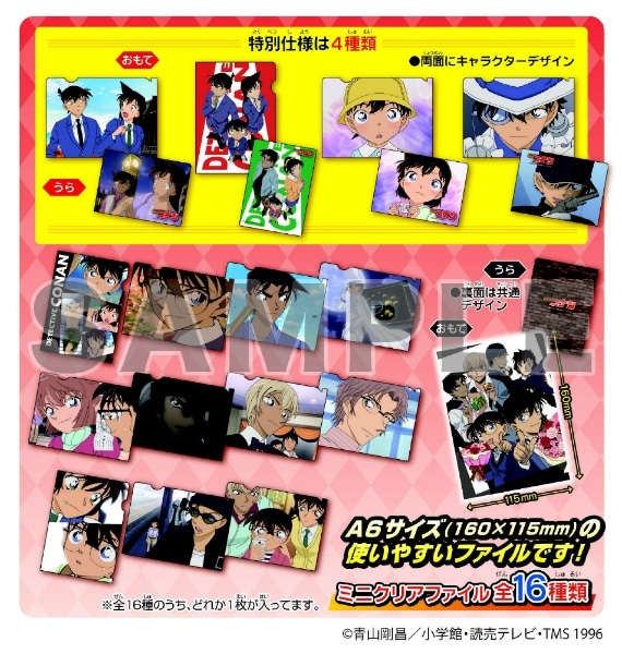 名探偵コナン ミニクリアファイル【単品販売】(ｺﾅﾝﾐﾆｸﾘｱﾌｧｲﾙ