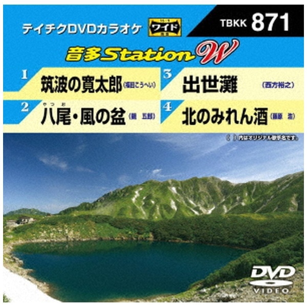 音多Station W（TBKK-871）【DVD】 【代金引換配送不可】(ｶﾗｵｹﾂｸﾊﾞﾉ