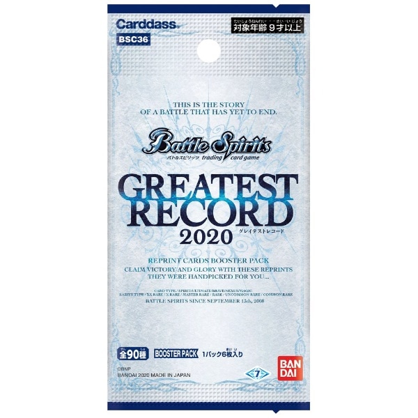 バトルスピリッツ GREATEST RECORD 2020 ブースターパック[BSC36](B