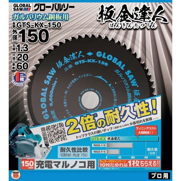 品質は非常に良い KP-150 10枚 10枚 チップソー “グローバルソー”（角