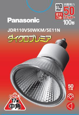 ダイクロ プレミア 110V用 E11口金 省電力タイプ 50ミリ径 100形