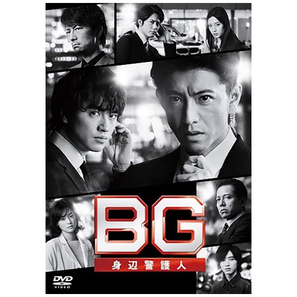 木村拓哉 DVD BG ~身辺警護人~ DVD-BOX | www.alyafi-ip.com