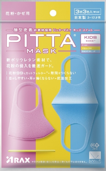 PITTA MASK （ピッタマスク） KIDS SWEET（3枚3色入） ピンク/黄/青