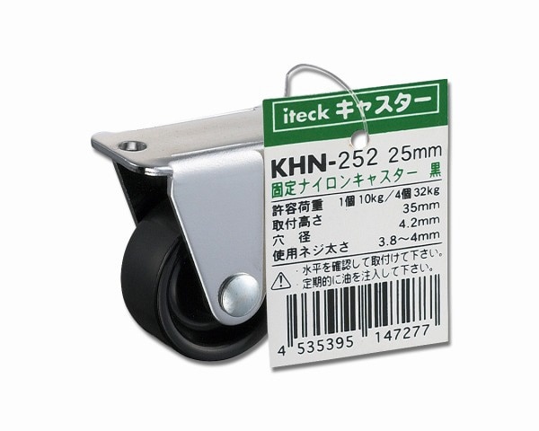 KHN-252 固定ナイロンキャスター 黒 25mm 00874051-001(00874051-001