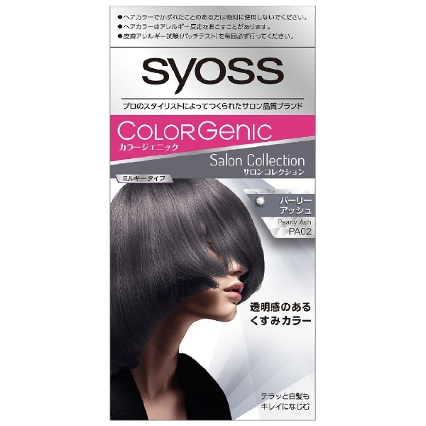 syoss（サイオス）カラージェニック ミルキーヘアカラー PA02 パーリー