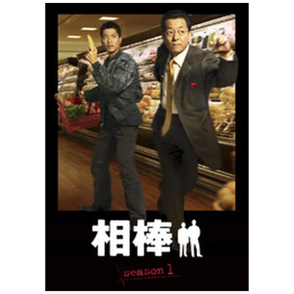 相棒 season1 DVD-BOX【DVD】 【代金引換配送不可】(ｱｲﾎﾞｳ1ﾎﾞｯｸｽ