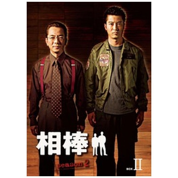 相棒 season2 DVD-BOX 2【DVD】 【代金引換配送不可】(ｱｲﾎﾞｳ2ﾎﾞｯｸｽ2