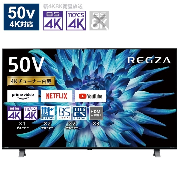 液晶テレビ REGZA(レグザ) 50C350X [50V型 /4K対応 /BS・CS 4K