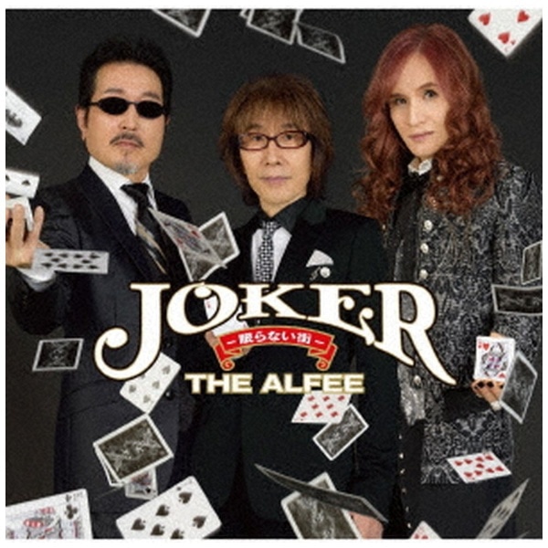 THE ALFEE/ Joker -眠らない街- 通常盤【CD】 【代金引換配送不可 