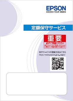 エプソンサービスパック 出張保守（定期交換部品付）購入同時3年