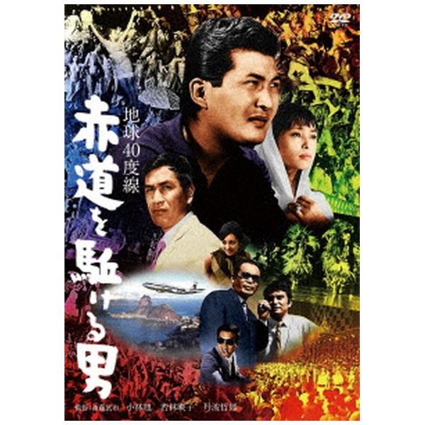 赤道の男』DVD - TVドラマ