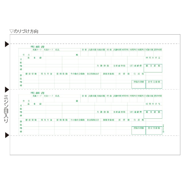 手書き用〕給与明細書 A4ヨコ 2面 2P 6615(その他): ビックカメラ｜JRE
