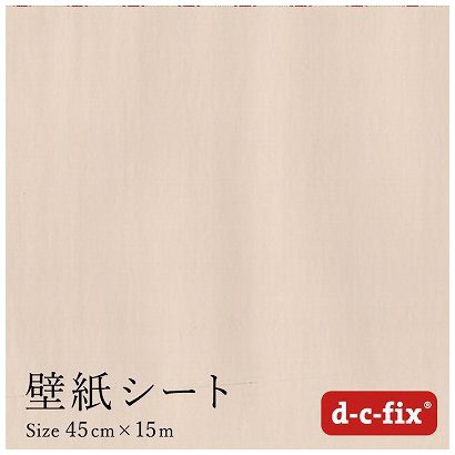 粘着シート(強粘着)D-C-FIX45CM巾/200-2202 15M巻 無地つやなし