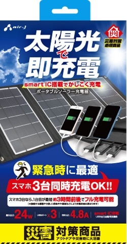 ポータブルソーラー充電器 ブラック AJSOLAR24WBK [3ポート](ブラック