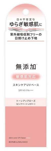 リペア&バランス スキンケアUVベース <トーンアップローズ> 40g ...