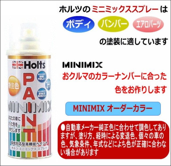 カーペイント MINIMIX AQUA DREAM Holts製オーダーカラー ［ VW/Audi ］ ［ 純正カラーナンバーLX2U ］ 260ml  サモアオレンジM AD-MMX06492(AD-MMX06492): ビックカメラ｜JRE MALL