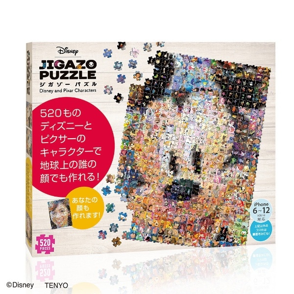 ジグソーパズル DJ-520-004 ジガゾーパズル/ディズニー＆ピクサー 