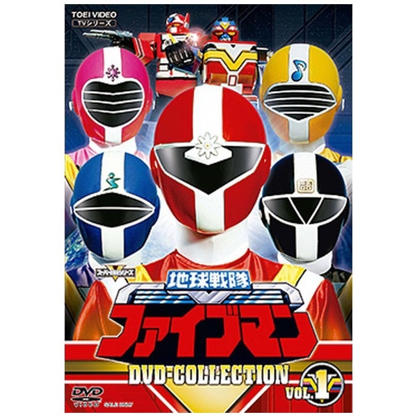 地球戦隊ファイブマン DVD COLLECTION VOL．1【DVD】 【代金引換配送