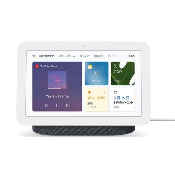 Google Nest Hub 第2世代 スマートホームディスプレイ チャコール 