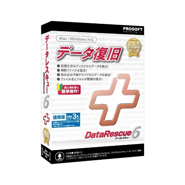 Data Rescue 6 通常版 [Win・Mac用](DRJ601): ビックカメラ｜JRE MALL