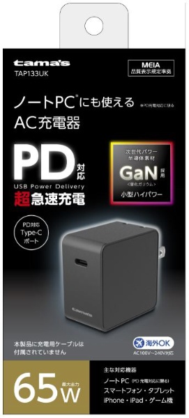 AC - USB充電器 ノートPC・タブレット対応 65W [1ポート：USB-C /USB