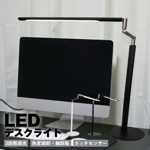 パソコン用LEDデスクライト ブラック ブラック LS71-BK(ブラック