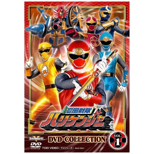 忍風戦隊ハリケンジャー DVD COLLECTION VOL．1【DVD】 【代金引換配送