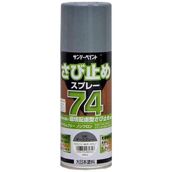 74さび止めｽﾌﾟﾚｰ MKｸﾞﾚｰ 300ml(9022220): ビックカメラ｜JRE MALL