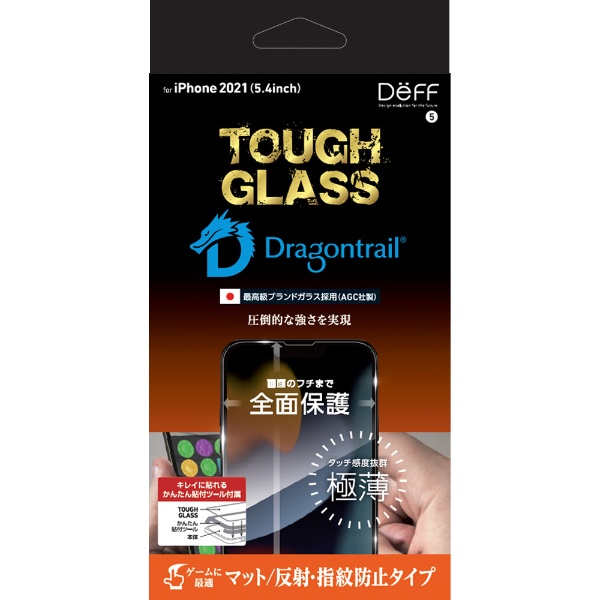 iPhone 13 mini対応 5.4inch ガラスフィルム TOUGH GLASS マット DG