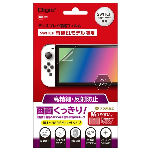 ニンテンドースイッチ有機ELモデル用 液晶保護フィルム 高精細 反射