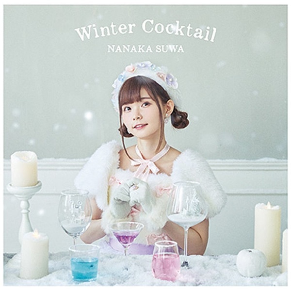 諏訪ななか/ Winter Cocktail 通常盤【CD】 【代金引換配送不可】(ｽﾜ