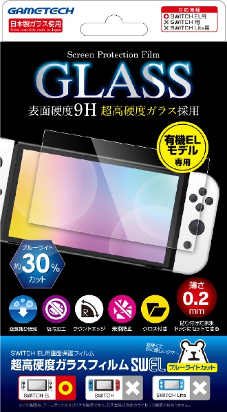 超高硬度ガラスフィルムSW ELブルーライトカット SWF2394【Switch 有機