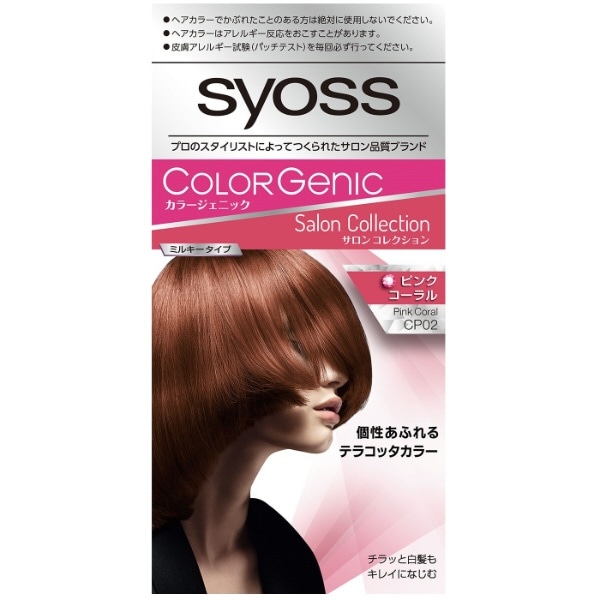 syoss（サイオス）カラージェニック ミルキーヘアカラー CP02 ピンク