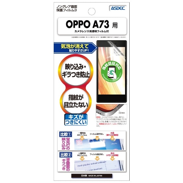 OPPO A73 用 ノングレアフィルム3 マットフィルム NGB-OPA73(NGB-OPA73