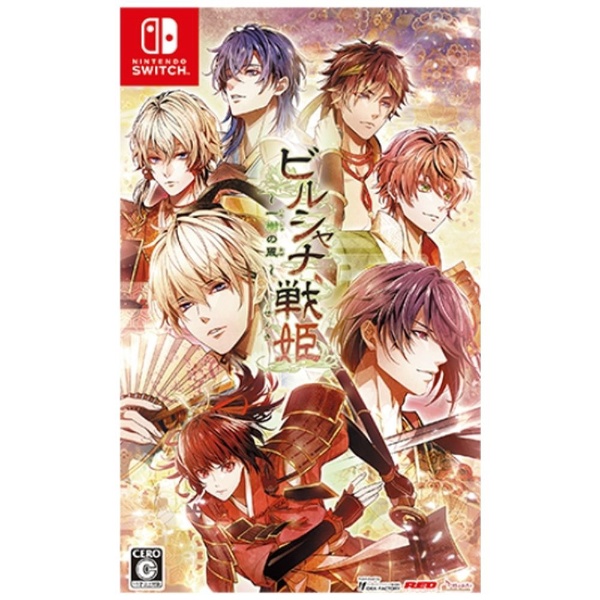 ビルシャナ戦姫 ～一樹の風～ 通常版【Switch】 【代金引換配送不可 