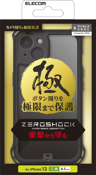 iPhone 13/ハイブリッドケース/ZEROSHOCK/極み ブラック