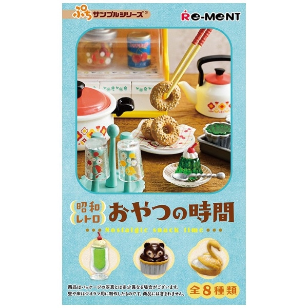 ぷちサンプルシリーズ 昭和レトロ おやつの時間【単品】 【代金引換