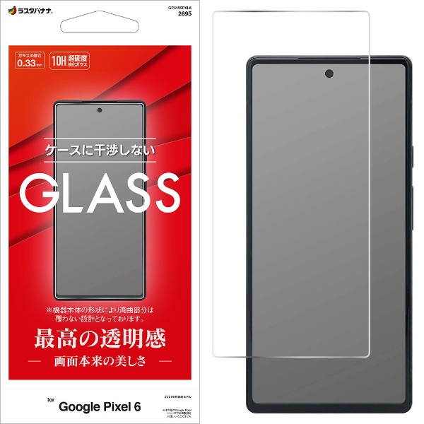 Google Pixel 6 ガラスパネル 干渉レス 干渉しない ガラスフィルム