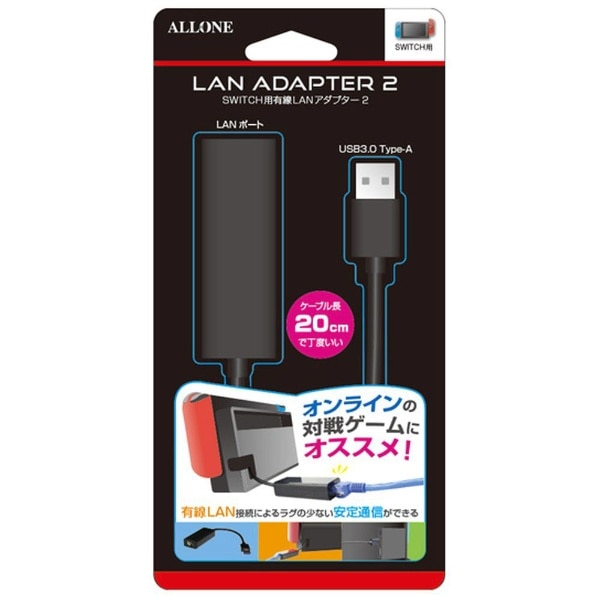 Switch用有線LANアダプター2 ALLONE ALG-NSLAN2【Switch】(ALG-NSLAN2 ...