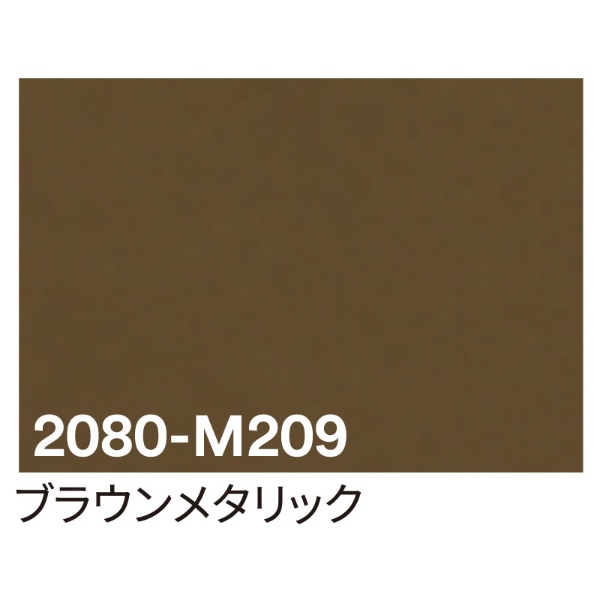 ３Ｍ ラップフィルム ２０８０－Ｍ２０９ ブラウンメタリック