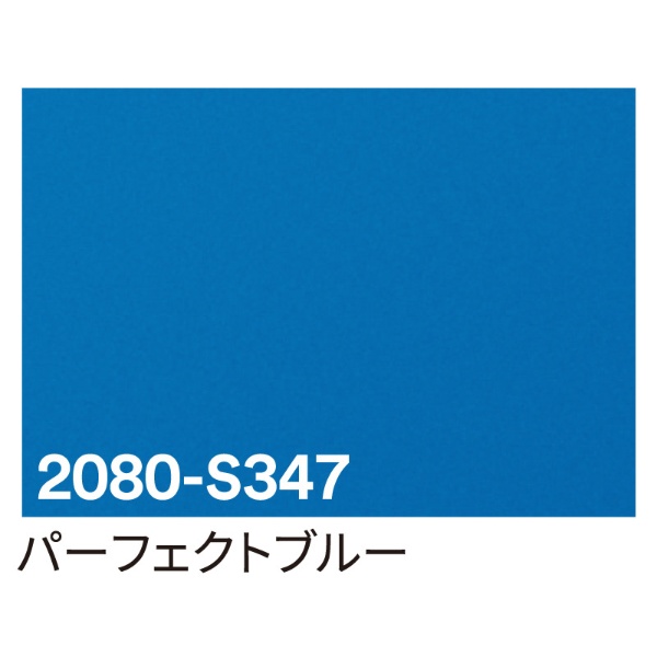 ３Ｍ ラップフィルム ２０８０－Ｓ３４７ パーフェクトブルー