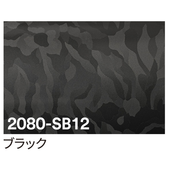 ３Ｍ ラップフィルム ２０８０－ＳＢ１２ シャドーブラック