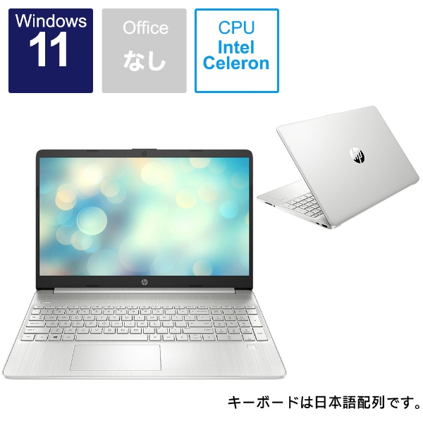 ノートパソコン HP 15s-fq3000 ナチュラルシルバー 54H86PA-AAAA [15.6