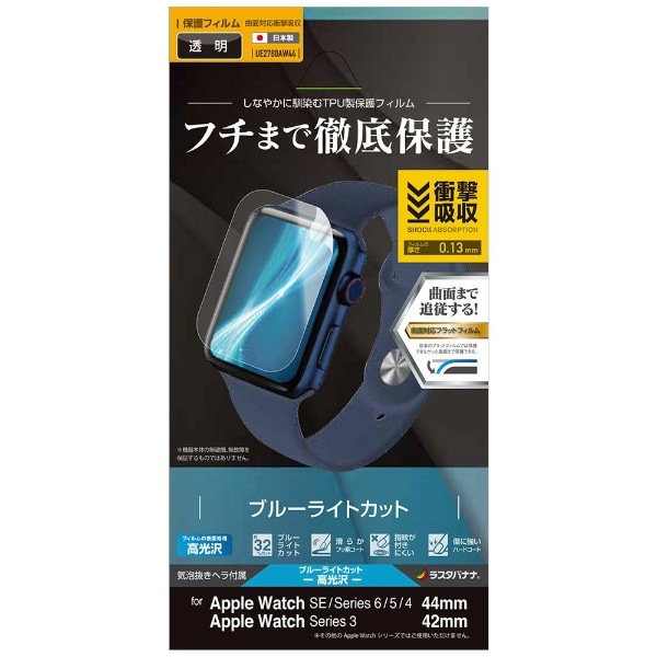 Apple Watch Series 6/SE/5/4/3 44mm/42mm 薄型TPUブルーライトカット